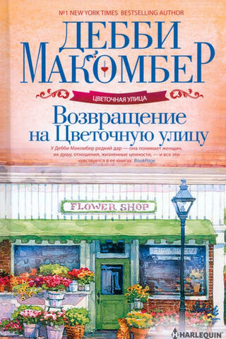 Return to Flower Street