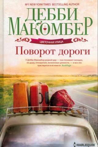 Поворот дороги