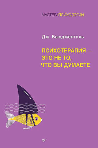 Психотерапия - это не то, что вы думаете
