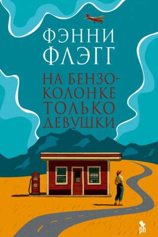 На бензоколонке только девушки