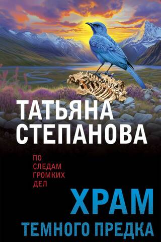 Храм Темного предка