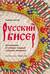 Русский бисер. Возрождение старинных традиций создания украшений. Техники, схемы, мастер-классы