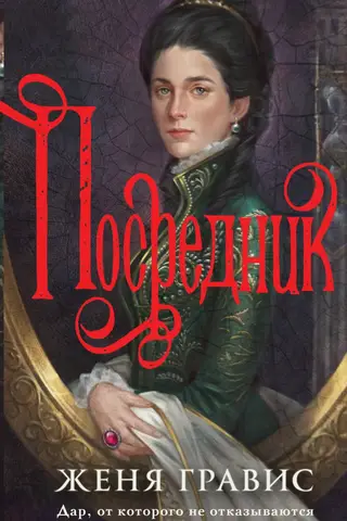 Посредник