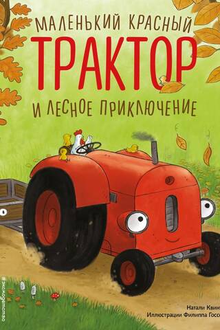 The Little Red Tractor and the Forest Adventure