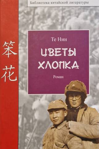 Цветы хлопка