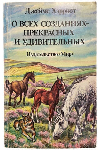 About all creatures - beautiful and amazing