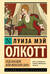 Под маской, или Женская сила