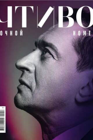 Журнал «Чтиво» №6 2025. Ночной номер