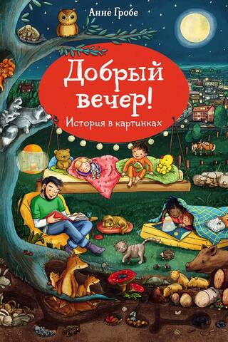 Добрый вечер!