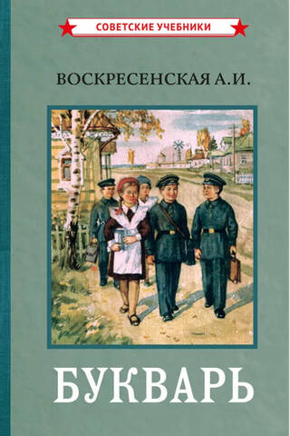 Букварь