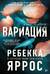 Вариация