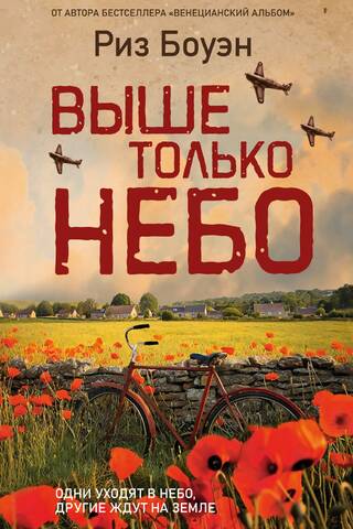 Выше только небо