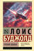 Ученик воина
