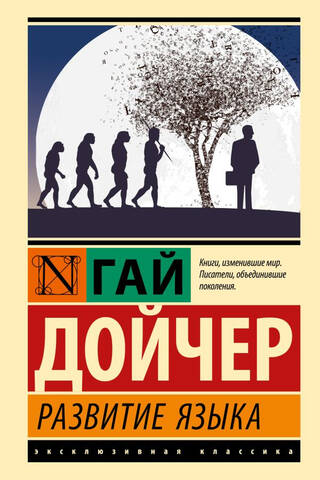 Развитие языка