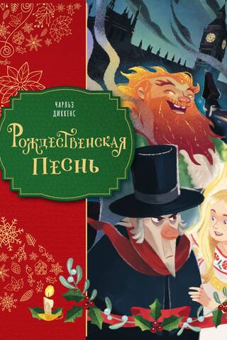 A Christmas Carol