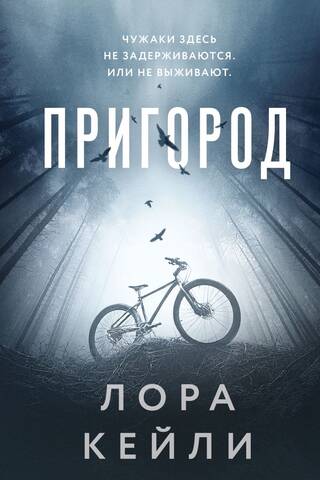 Пригород