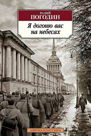 Я догоню вас на небесах