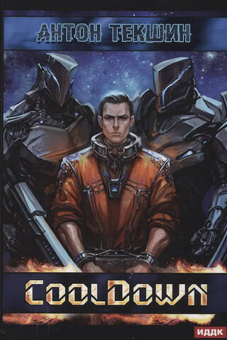Cooldown: Book 1