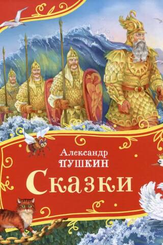 Fairy tales
