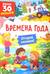Книги с окошками. Времена года