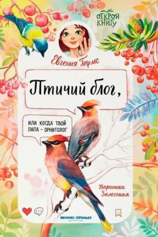 Птичий блог, или Когда твой папа - орнитолог