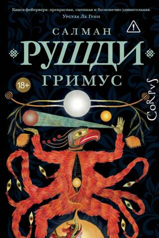 Гримус
