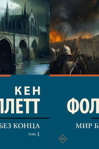 World Without End. In 2 Volumes