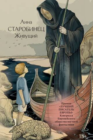 Живущий