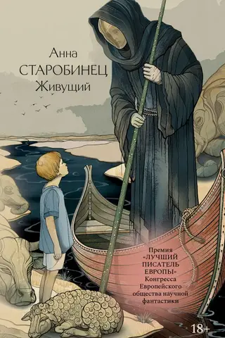 Живущий