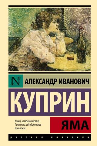 Яма