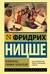 Человеческое, слишком человеческое