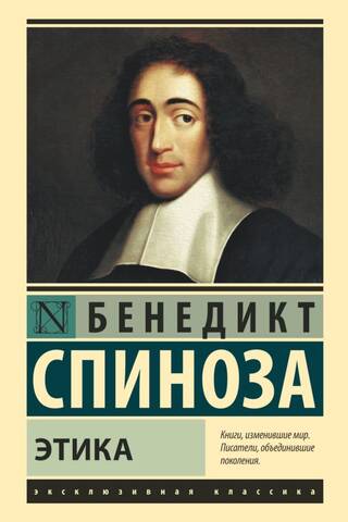 Этика