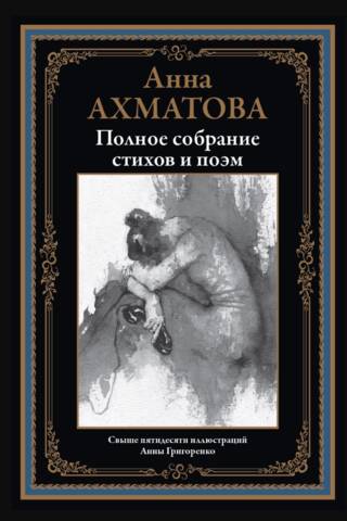Complete collection of poems and verses