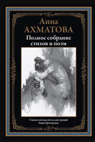 Complete collection of poems and verses
