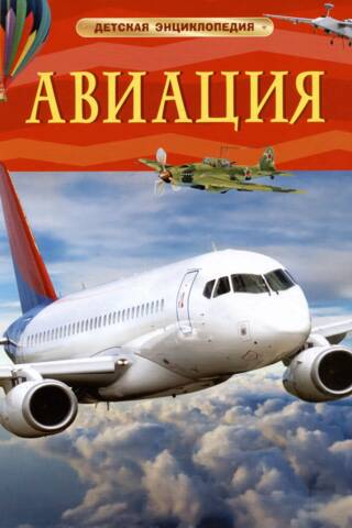 Aviation