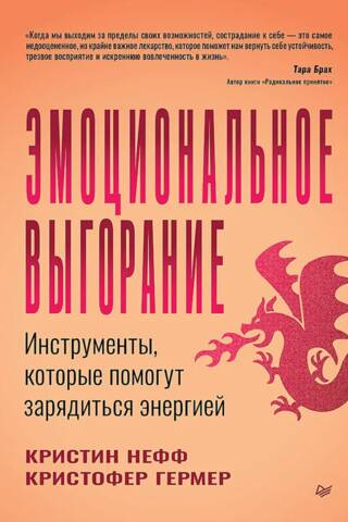Эмоциональное выгорание. Инструменты, которые помогут зарядиться энергией
