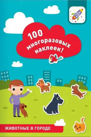 Animals in the City. 100 reusable stickers.