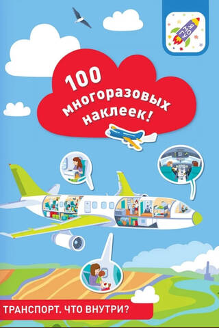 Transportation. What's inside? 100 reusable stickers