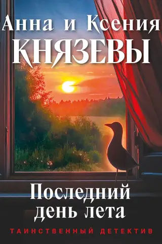 The last day of summer