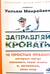 Заправляй кровать: 10 простых правил, которые могут изменить твою жизнь и, возможно, весь мир