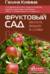 Фруктовый сад. Яблоня, вишня и слива
