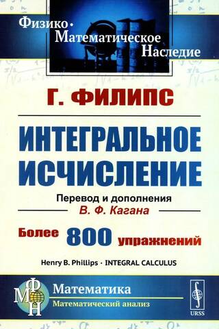 Интегральное исчисление