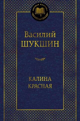 Калина красная
