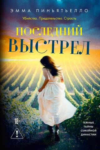 Последний выстрел