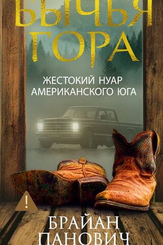Бычья гора
