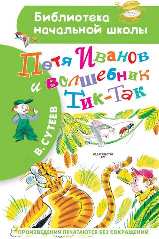 Petya Ivanov and the Tick-Tock Wizard