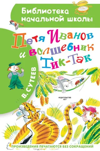 Petya Ivanov and the Tick-Tock Wizard