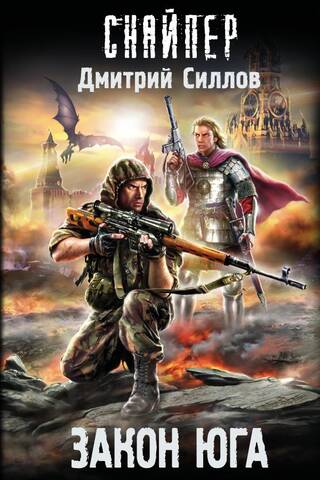 Закон юга