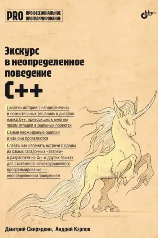 An Excursion into Undefined Behavior in C++