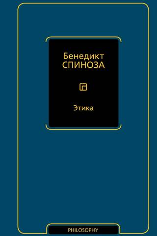 Этика